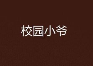 全民烧脑3去广告版